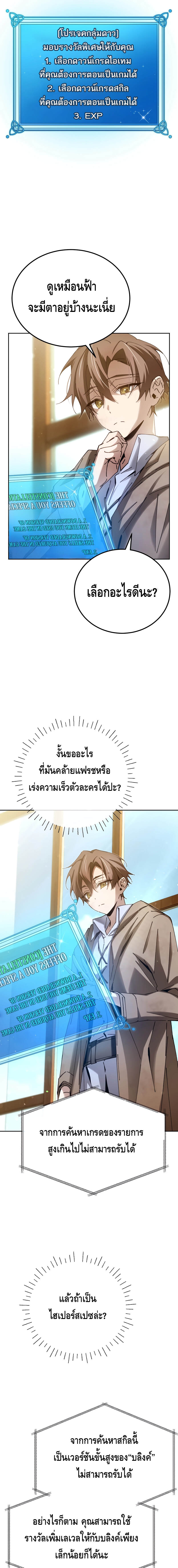 Magic Academy’s Genius Blinker ตอนที่ 6 แปลไทย