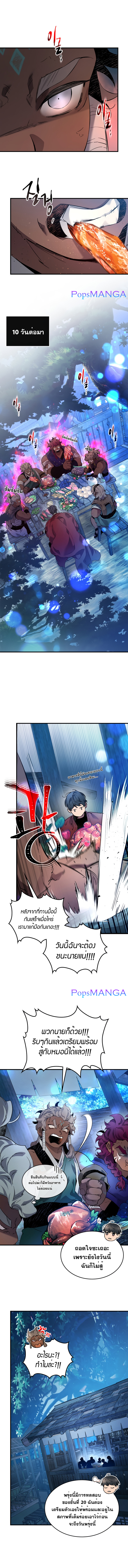 Leveling With the Gods ตอนที่ 65 แปลไทย