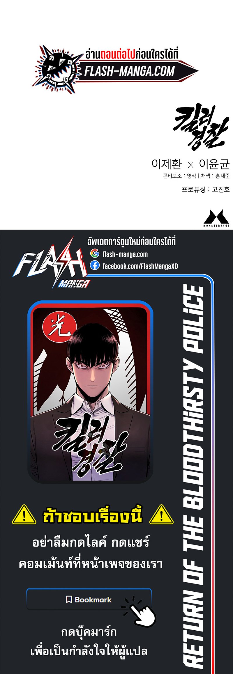 Return of the Bloodthirsty Police ตำรวจนักฆ่า ตอนที่ 25 แปลไทย