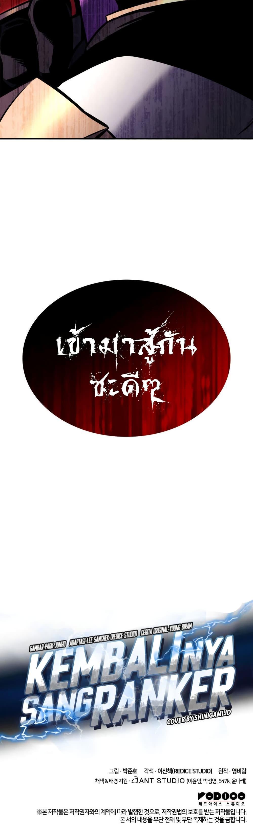 Ranker’s Return (Remake) ตอนที่ 117 แปลไทย