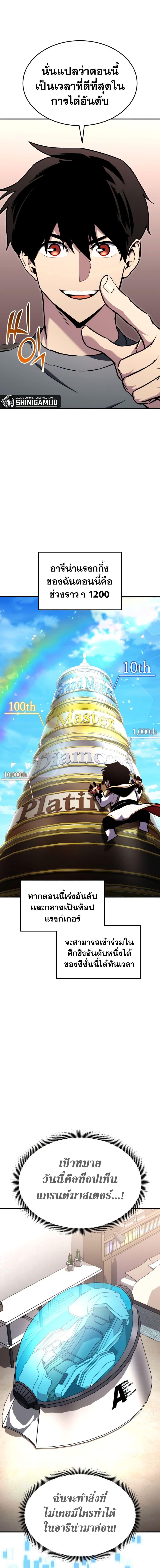 Ranker’s Return (Remake) ตอนที่ 117 แปลไทย