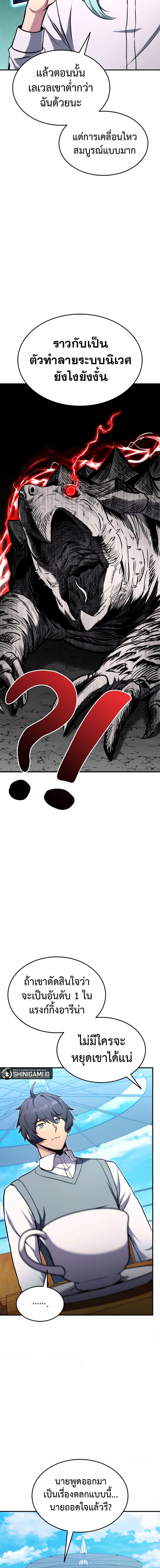 Ranker’s Return (Remake) ตอนที่ 117 แปลไทย