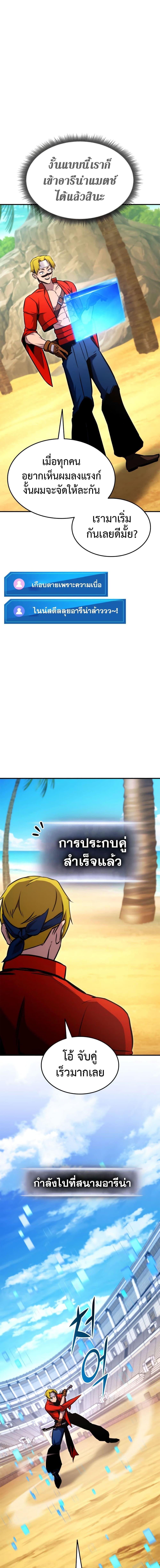 Ranker’s Return (Remake) ตอนที่ 117 แปลไทย