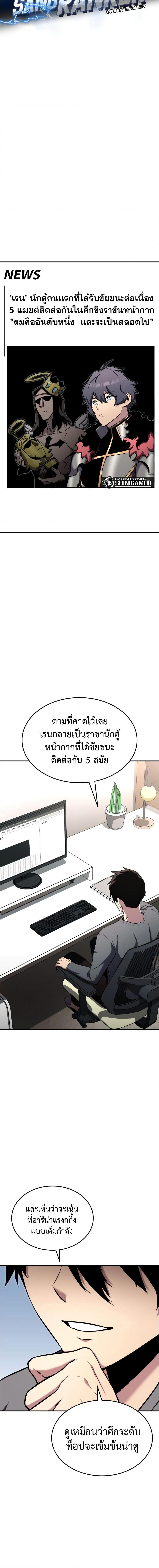 Ranker’s Return (Remake) ตอนที่ 117 แปลไทย