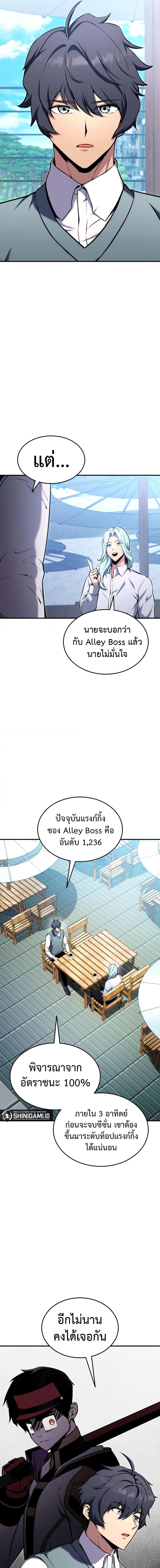 Ranker’s Return (Remake) ตอนที่ 117 แปลไทย