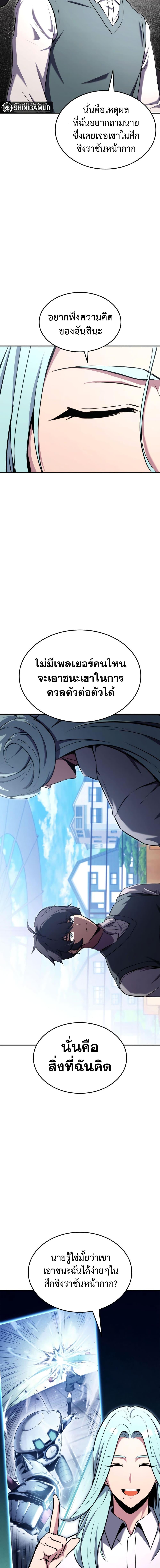 Ranker’s Return (Remake) ตอนที่ 117 แปลไทย