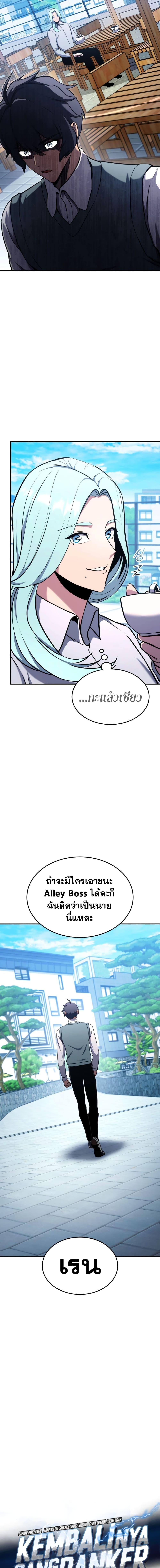 Ranker’s Return (Remake) ตอนที่ 117 แปลไทย
