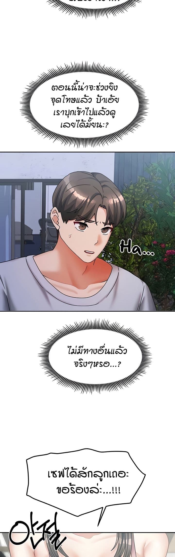 Living in Two Houses - ตอนที่ 14