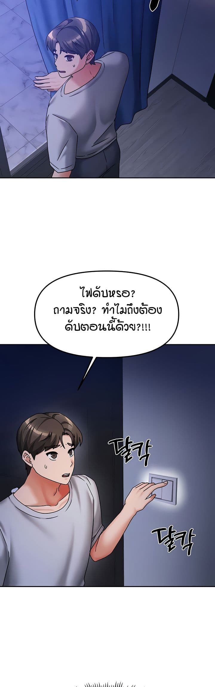 Living in Two Houses - ตอนที่ 14
