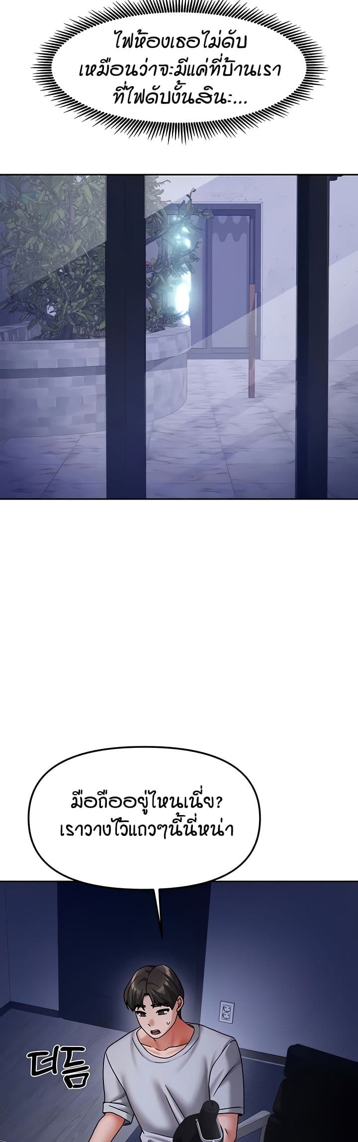 Living in Two Houses - ตอนที่ 14