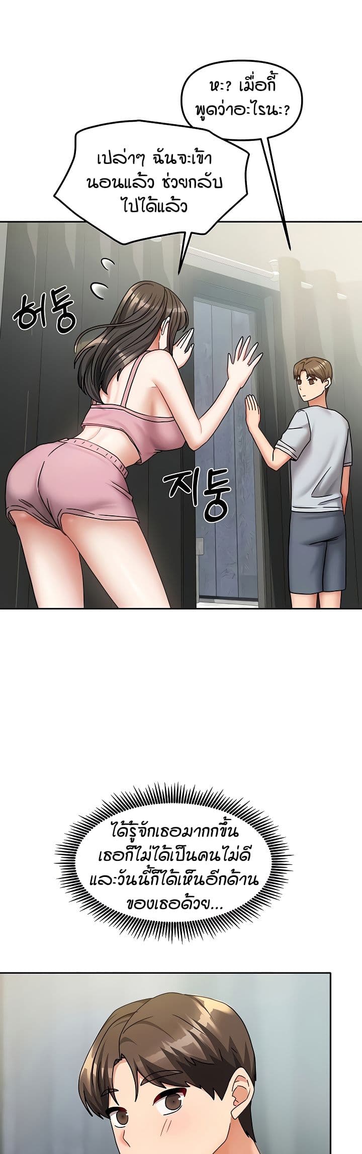 Living in Two Houses - ตอนที่ 14