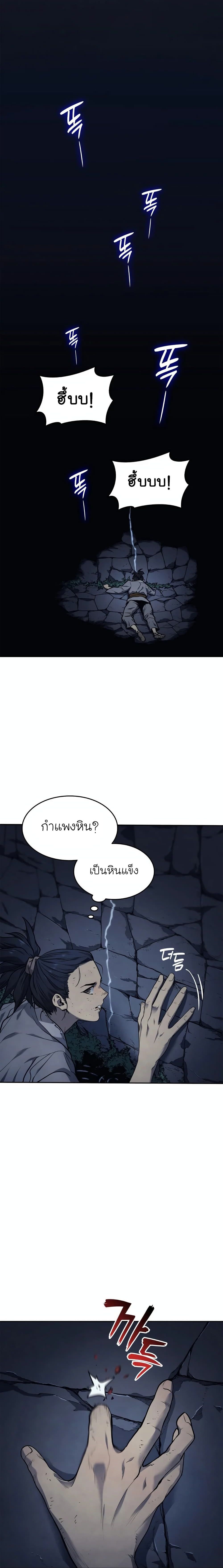 Reaper of the Drifting Moon ตอนที่ 1 แปลไทย