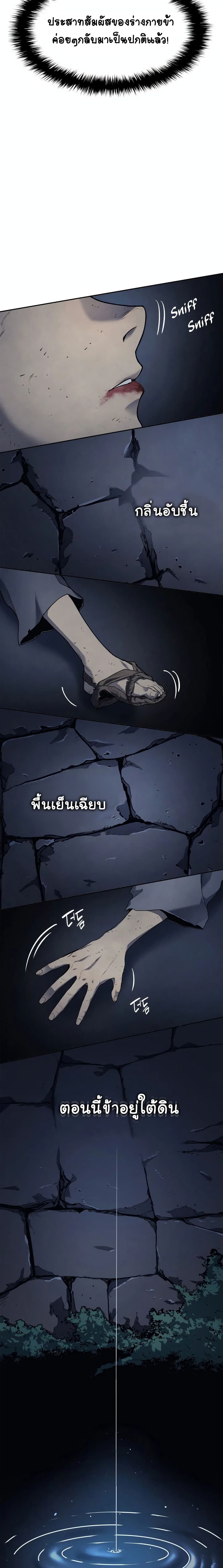 Reaper of the Drifting Moon ตอนที่ 1 แปลไทย