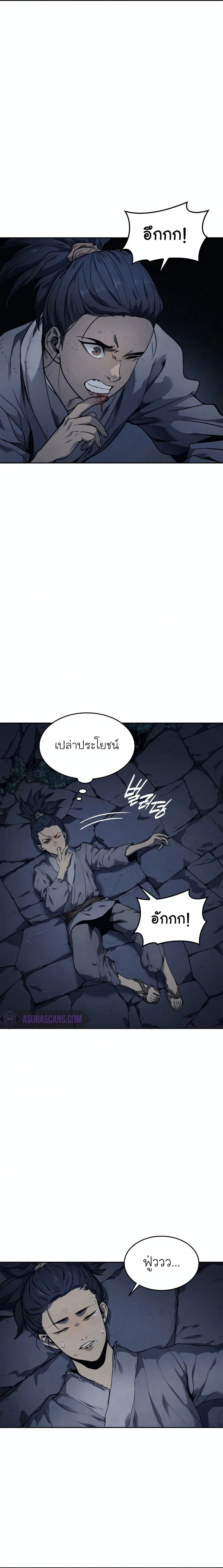 Reaper of the Drifting Moon ตอนที่ 1 แปลไทย