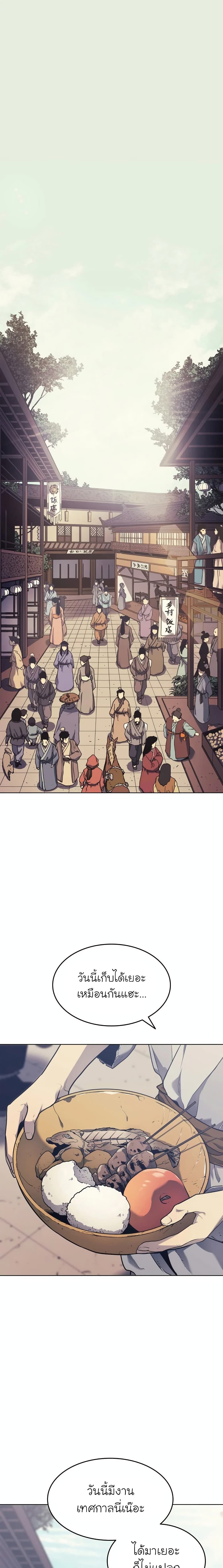 Reaper of the Drifting Moon ตอนที่ 1 แปลไทย