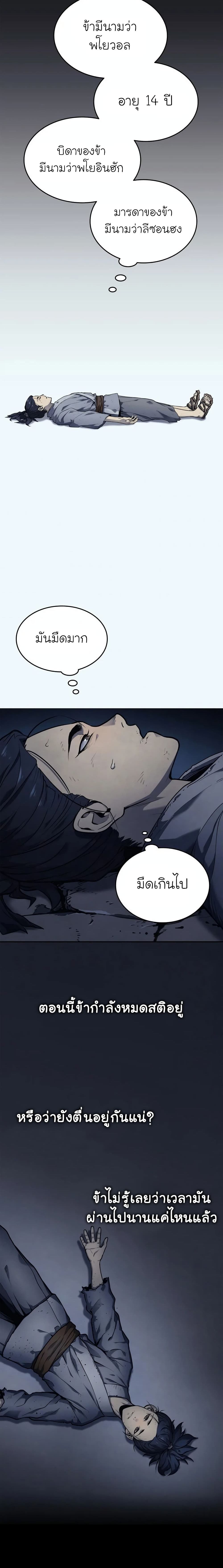 Reaper of the Drifting Moon ตอนที่ 1 แปลไทย