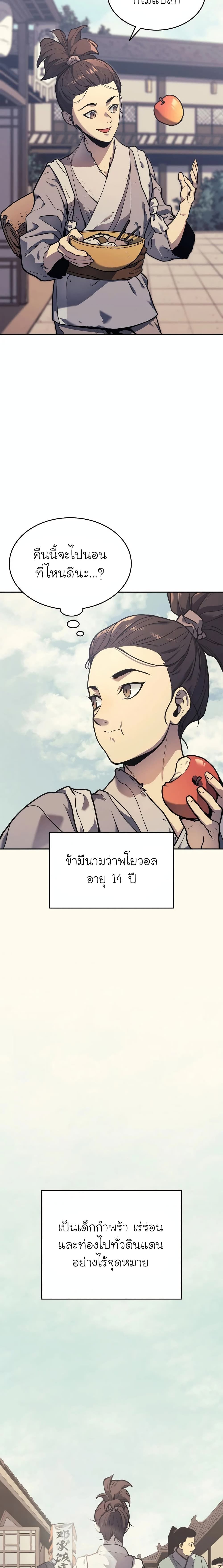 Reaper of the Drifting Moon ตอนที่ 1 แปลไทย