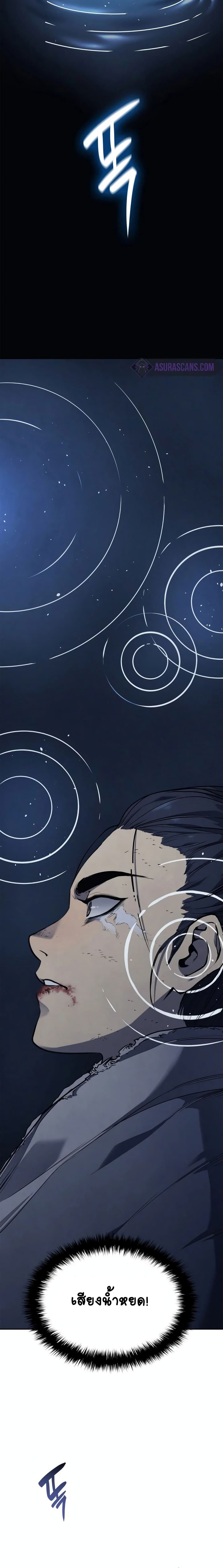 Reaper of the Drifting Moon ตอนที่ 1 แปลไทย