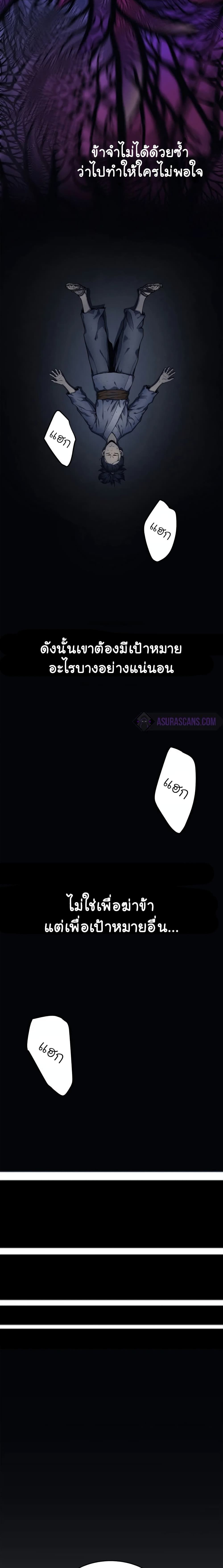 Reaper of the Drifting Moon ตอนที่ 1 แปลไทย