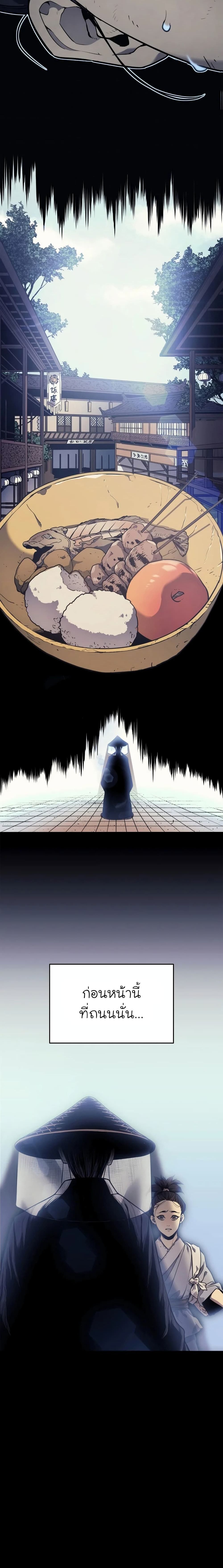 Reaper of the Drifting Moon ตอนที่ 1 แปลไทย