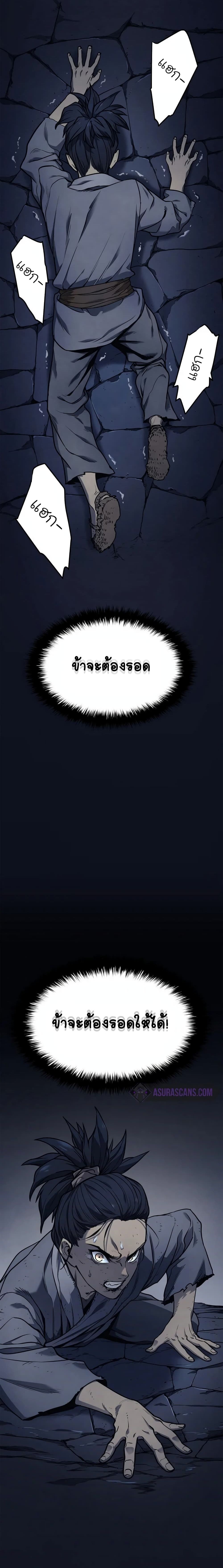 Reaper of the Drifting Moon ตอนที่ 1 แปลไทย
