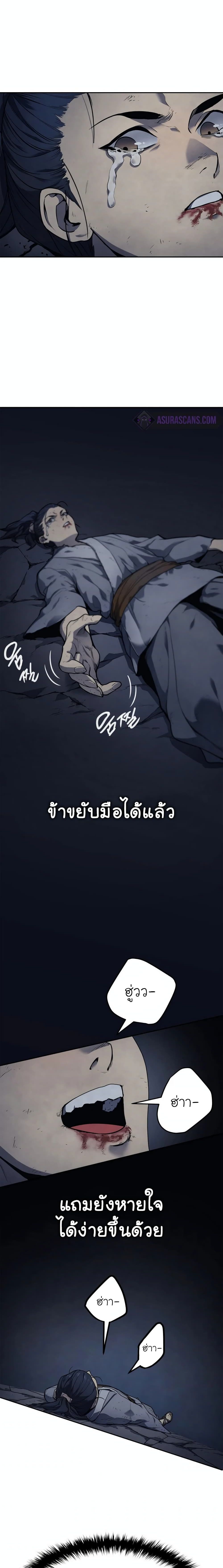 Reaper of the Drifting Moon ตอนที่ 1 แปลไทย