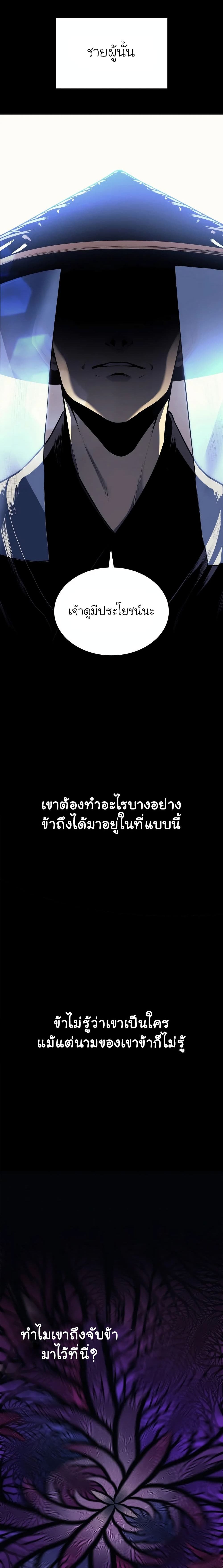 Reaper of the Drifting Moon ตอนที่ 1 แปลไทย