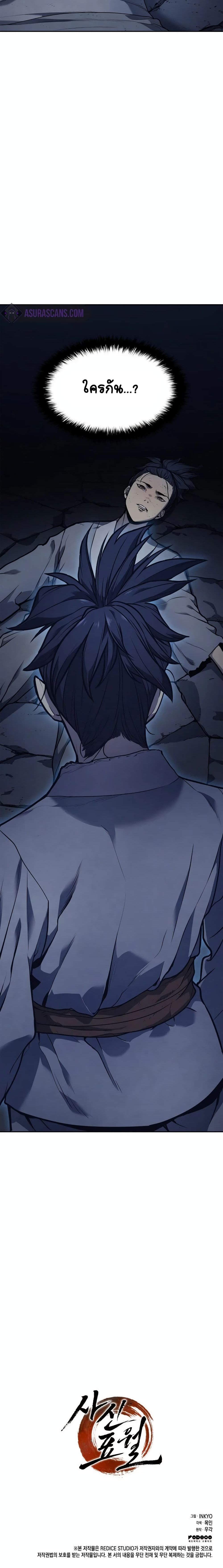 Reaper of the Drifting Moon ตอนที่ 1 แปลไทย