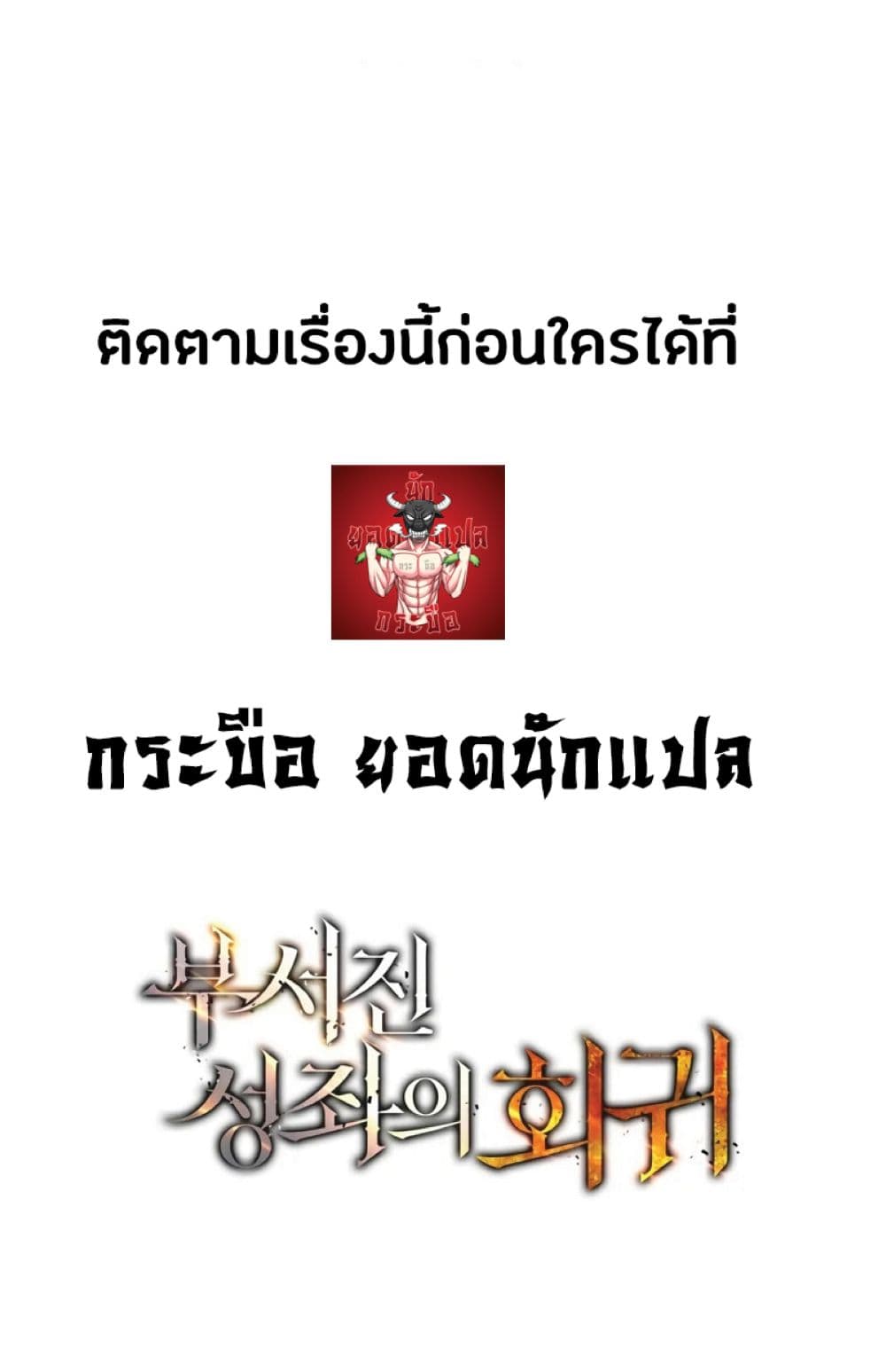 Return of the Broken Constellation ตอนที่ 33 แปลไทย