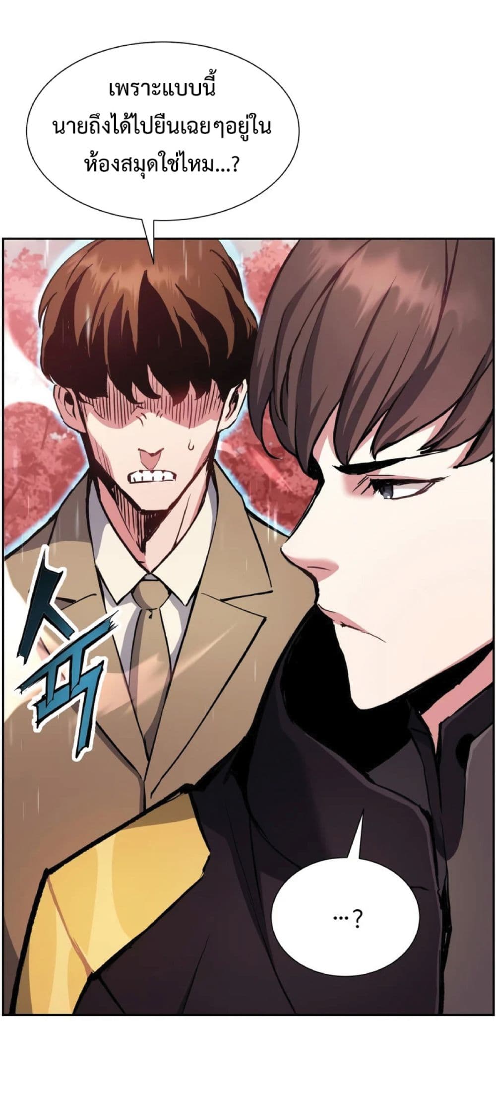 Return of the Broken Constellation ตอนที่ 33 แปลไทย