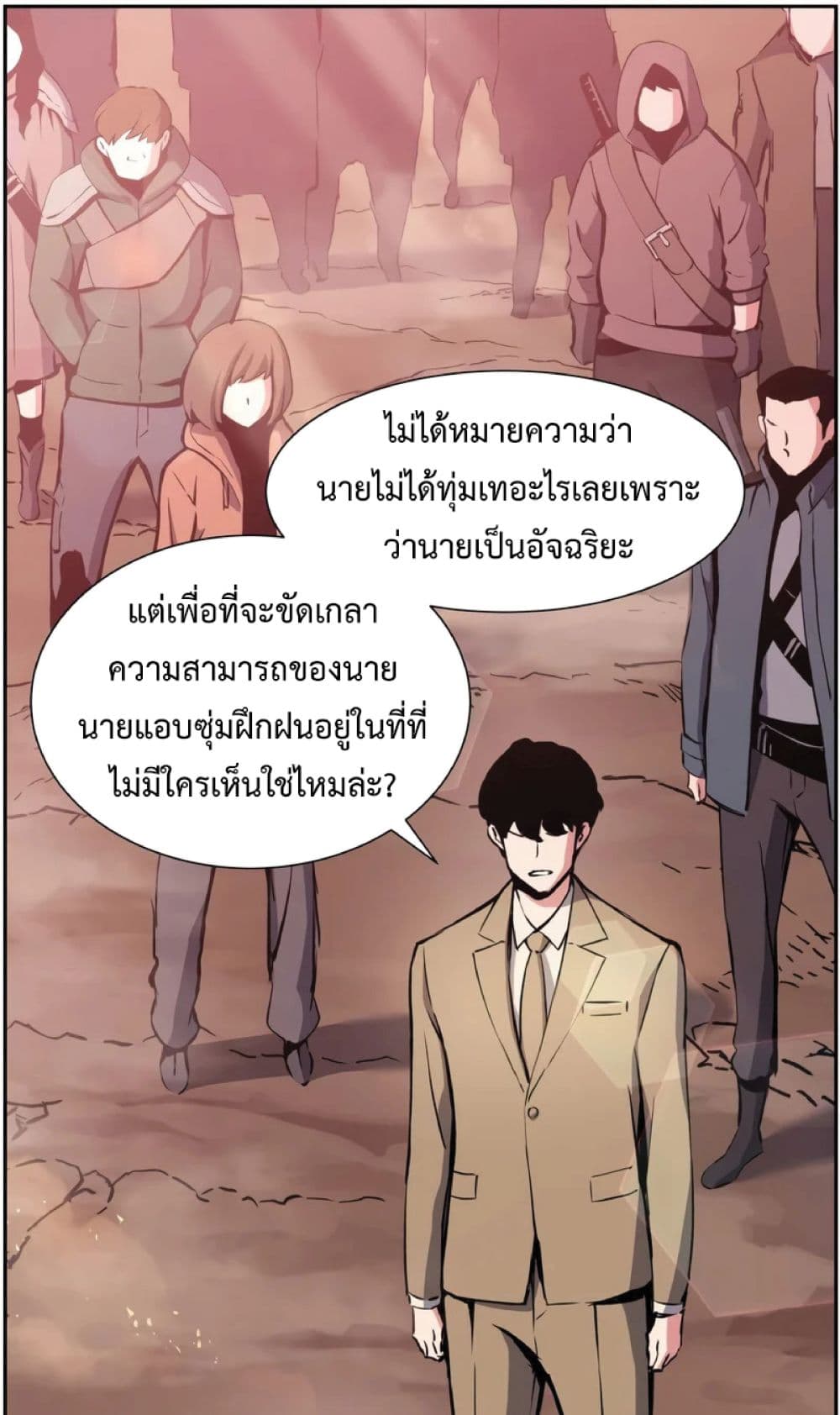 Return of the Broken Constellation ตอนที่ 33 แปลไทย