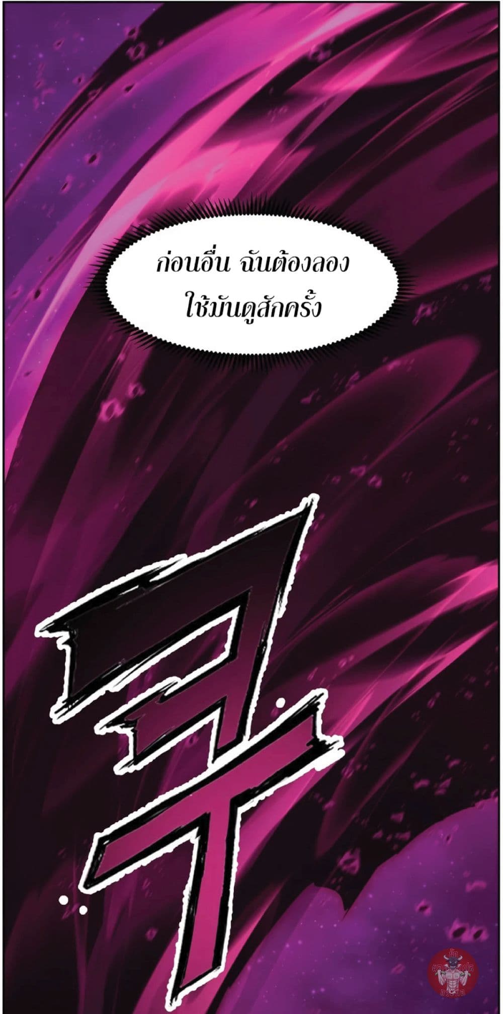 Return of the Broken Constellation ตอนที่ 33 แปลไทย