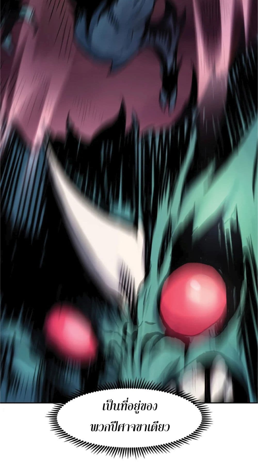 Return of the Broken Constellation ตอนที่ 33 แปลไทย