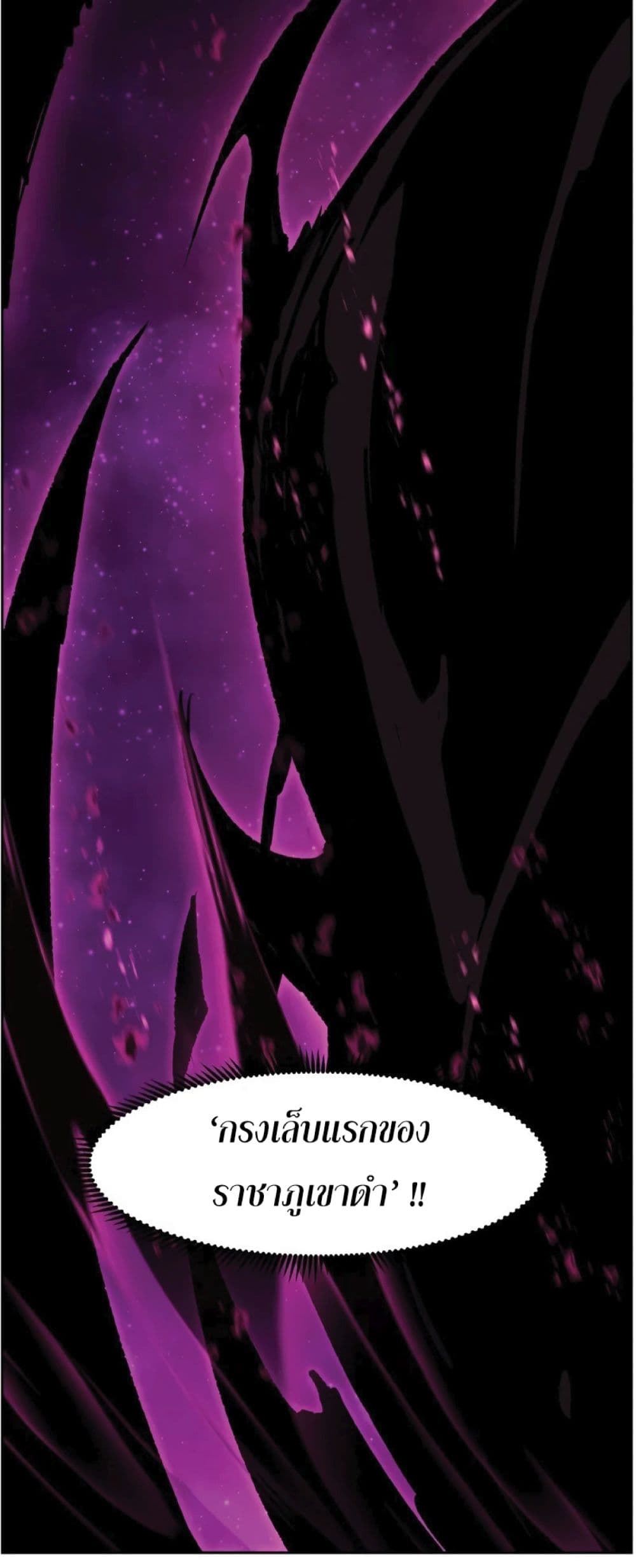 Return of the Broken Constellation ตอนที่ 33 แปลไทย