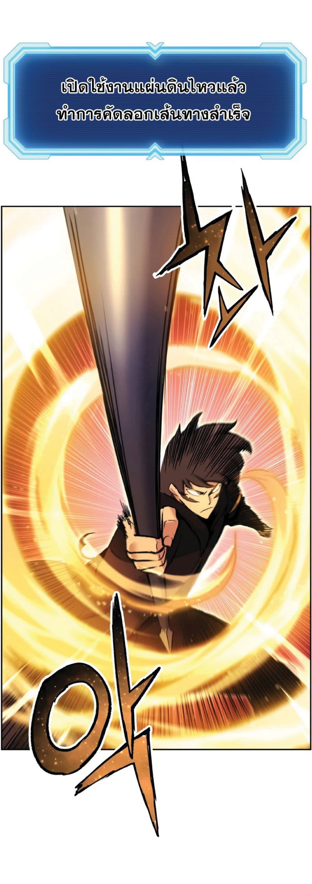 Return of the Broken Constellation ตอนที่ 33 แปลไทย