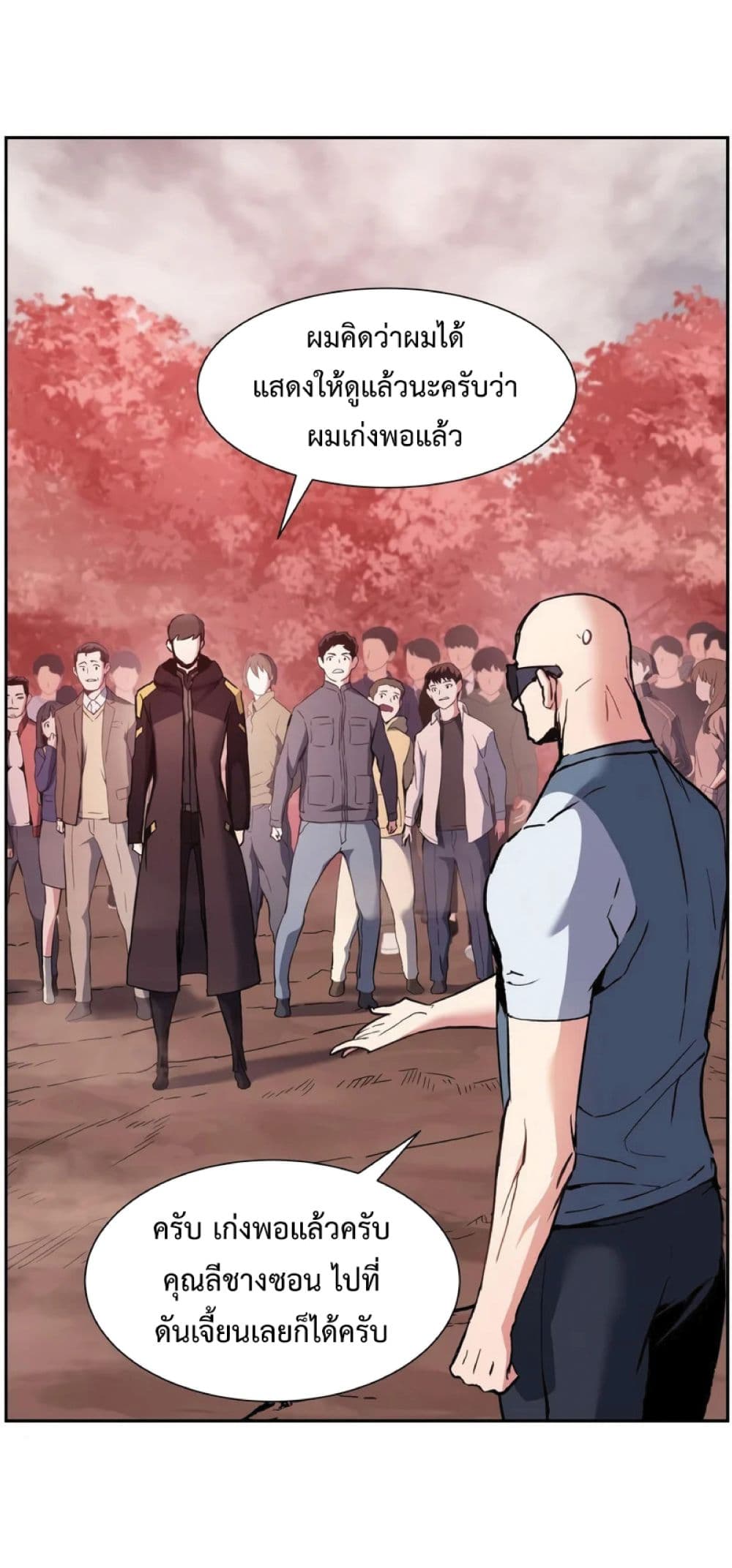 Return of the Broken Constellation ตอนที่ 33 แปลไทย