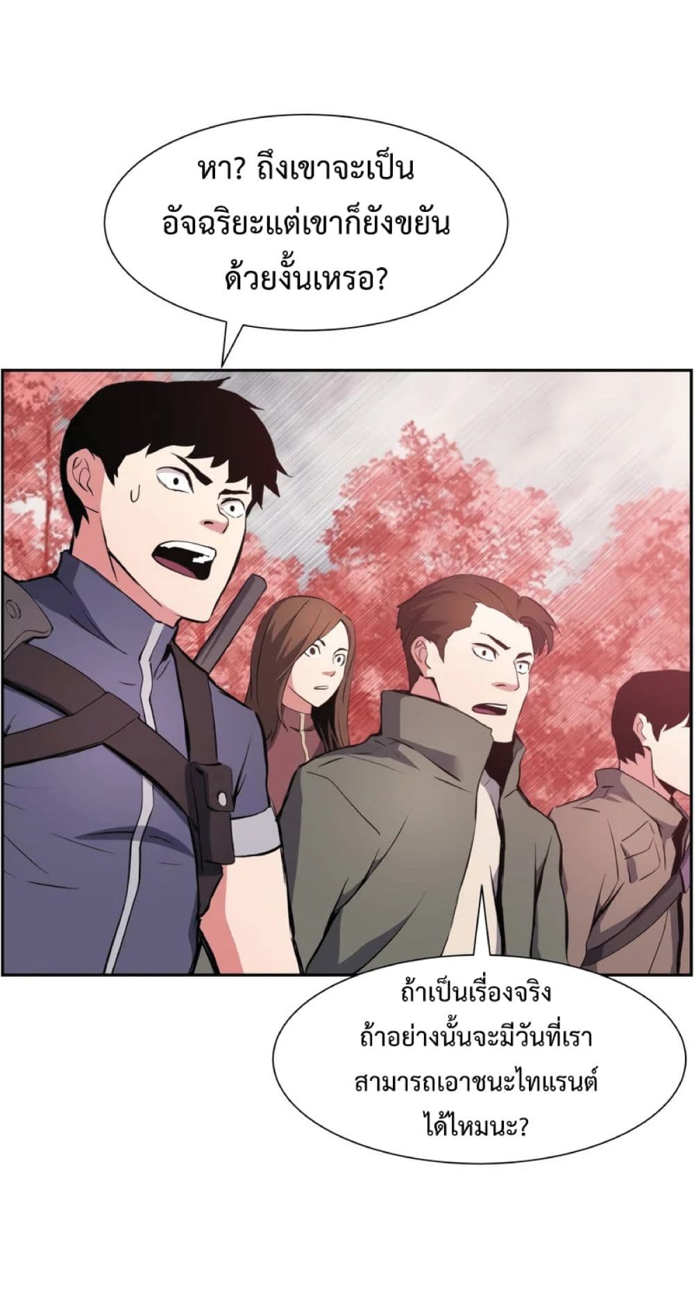 Return of the Broken Constellation ตอนที่ 33 แปลไทย