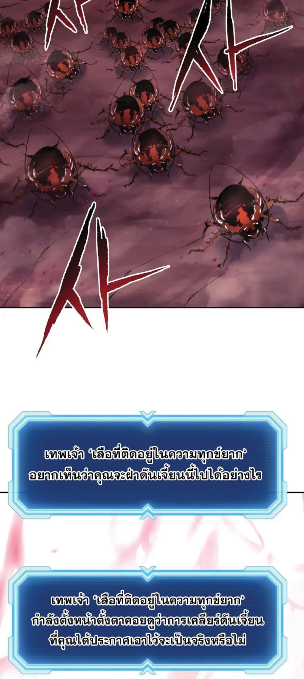 Return of the Broken Constellation ตอนที่ 33 แปลไทย