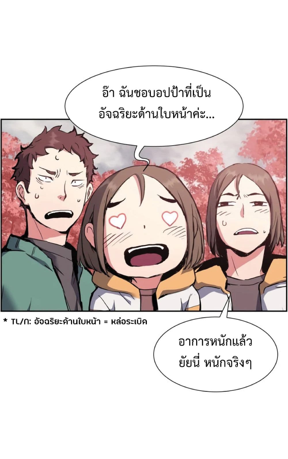 Return of the Broken Constellation ตอนที่ 33 แปลไทย