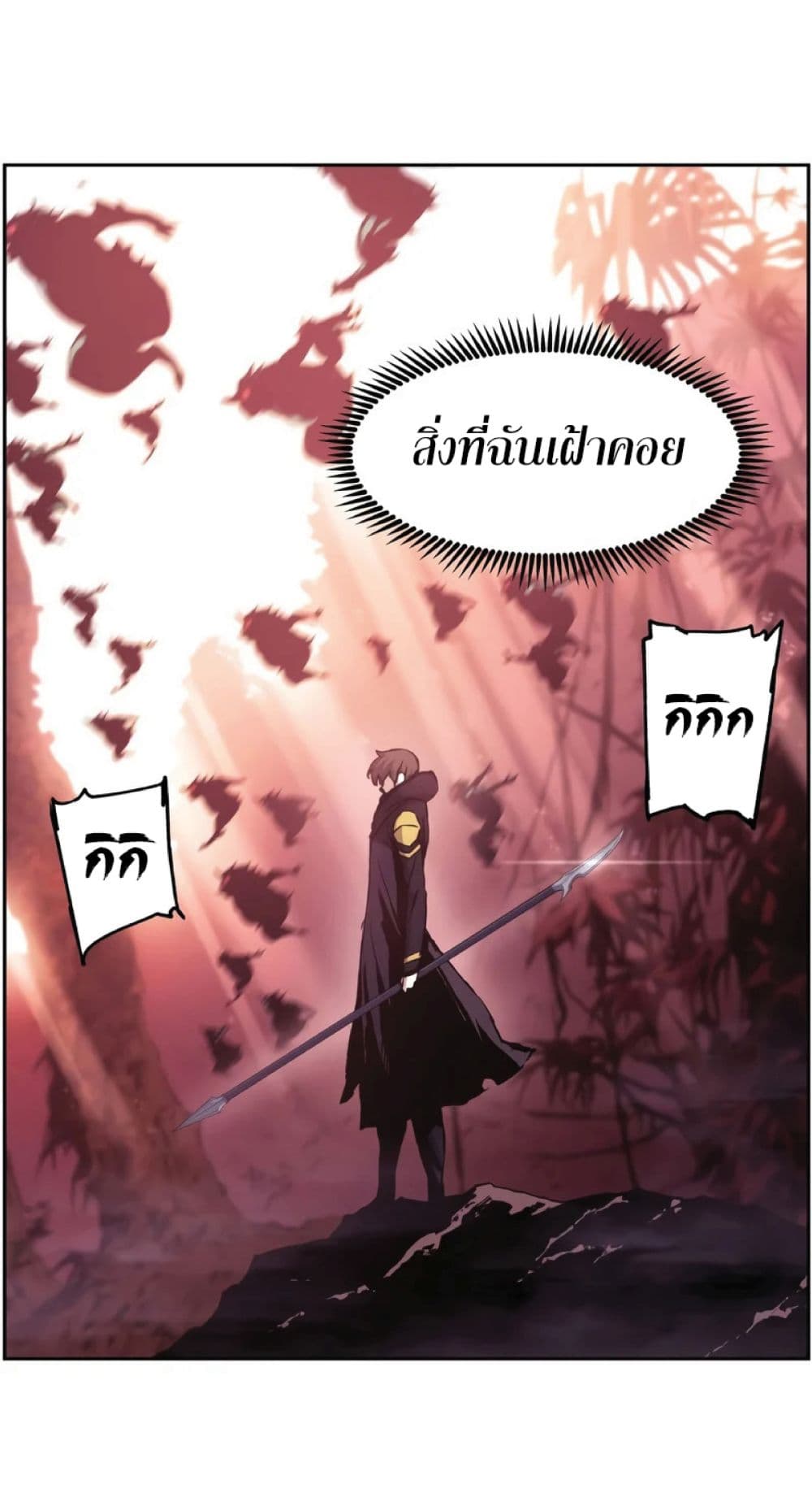 Return of the Broken Constellation ตอนที่ 33 แปลไทย