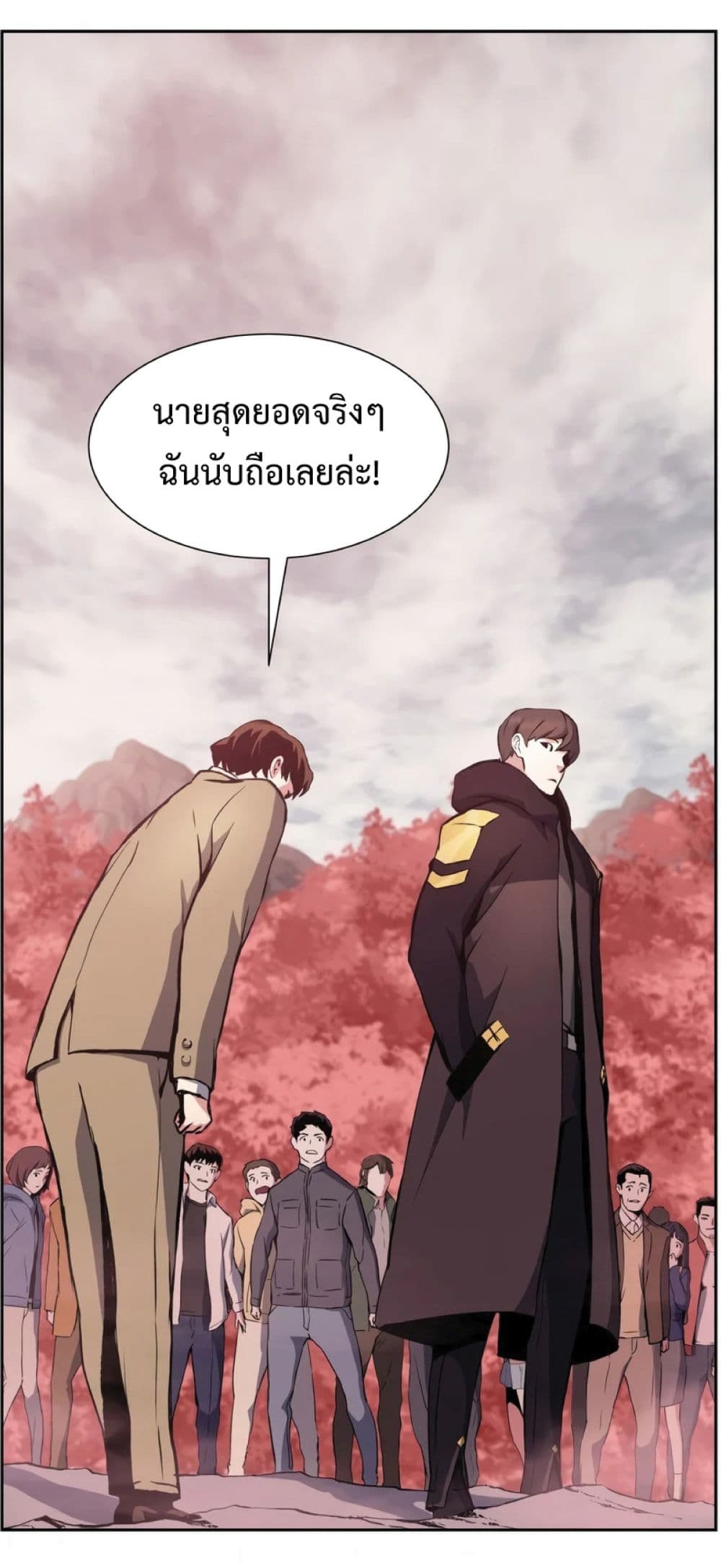 Return of the Broken Constellation ตอนที่ 33 แปลไทย