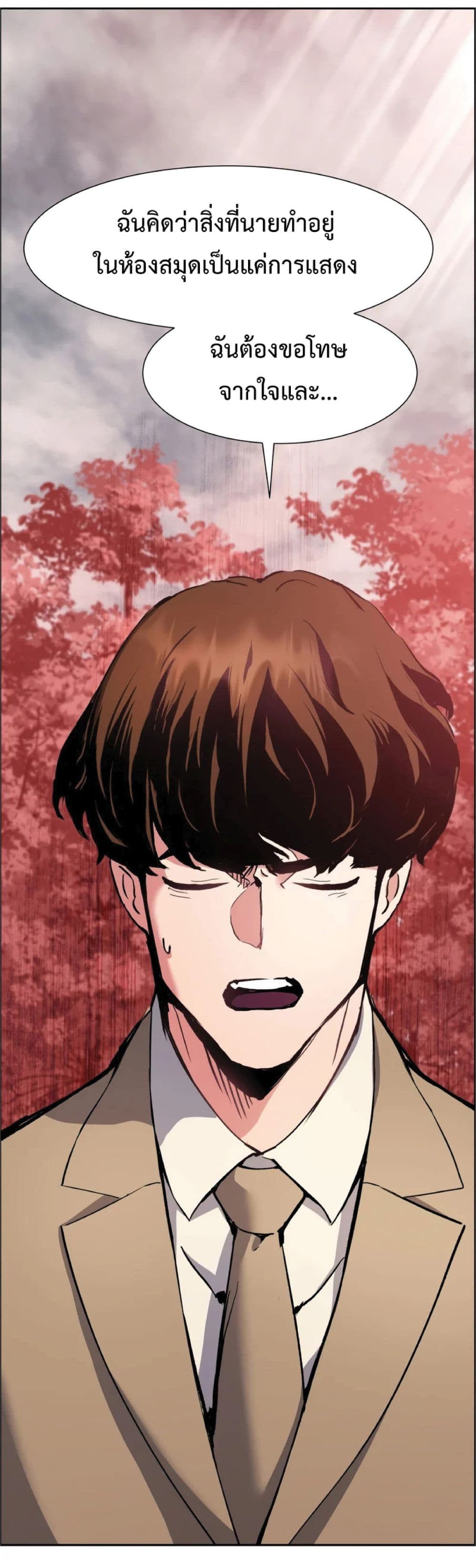 Return of the Broken Constellation ตอนที่ 33 แปลไทย