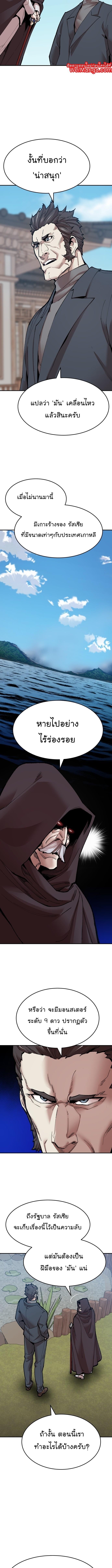 Limit Breaker ยอดคนเลเวลทะลุ ตอนที่ 85 แปลไทย