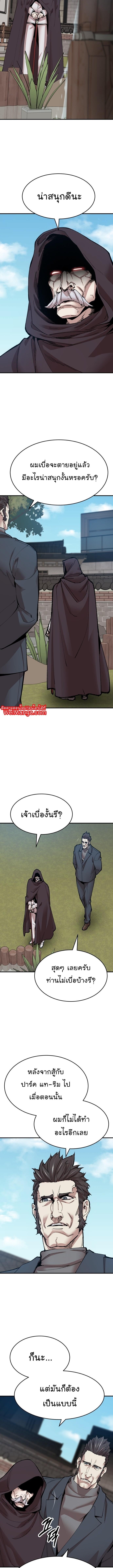 Limit Breaker ยอดคนเลเวลทะลุ ตอนที่ 85 แปลไทย