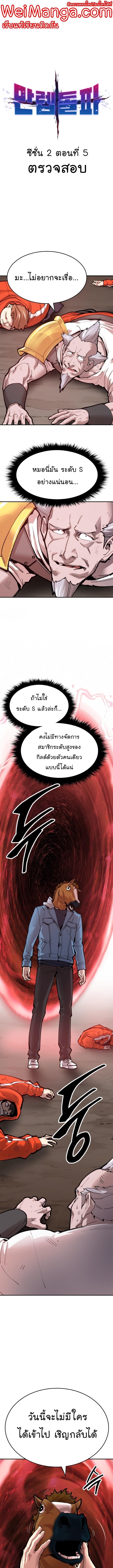 Limit Breaker ยอดคนเลเวลทะลุ ตอนที่ 85 แปลไทย