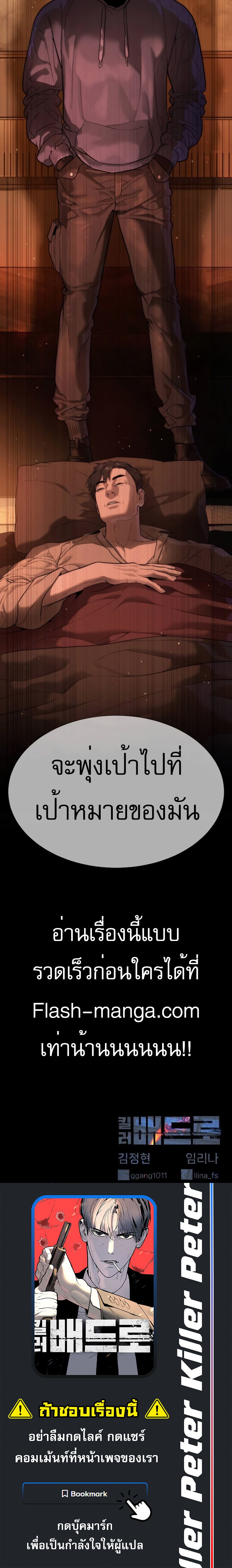 Killer Peter ปีเตอร์โคตรนักฆ่า ตอนที่ 39 แปลไทย