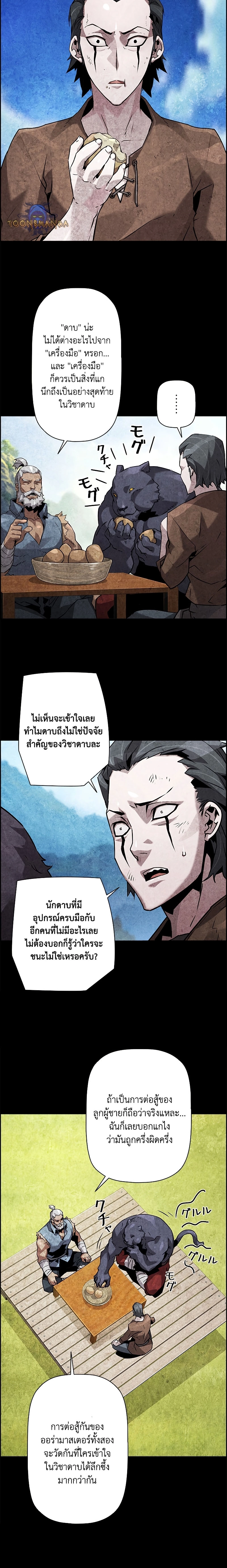 Necromancer’s Evolutionary Traits ตอนที่ 43 แปลไทย