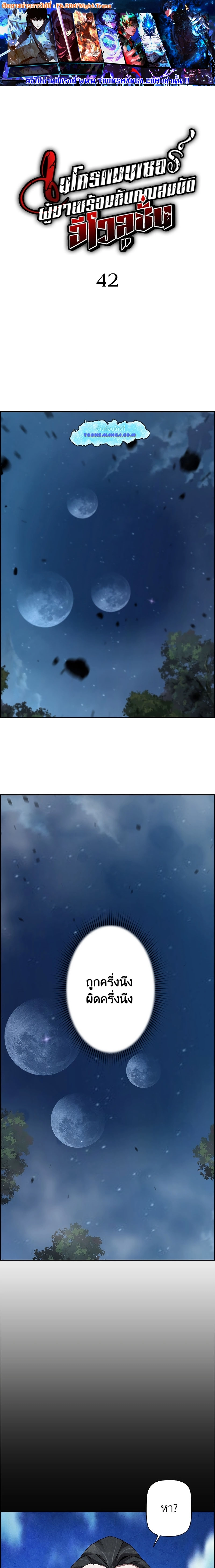 Necromancer’s Evolutionary Traits ตอนที่ 43 แปลไทย