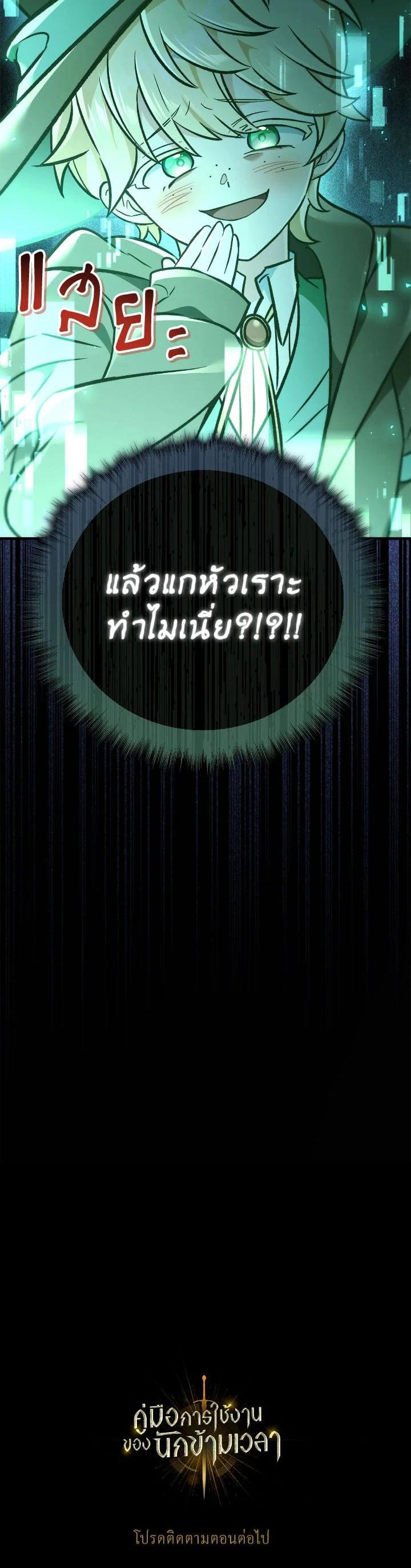 Regressor Instruction Manual คู่มือการใช้งานของนักข้ามเวลา ตอนที่ 101 แปลไทย