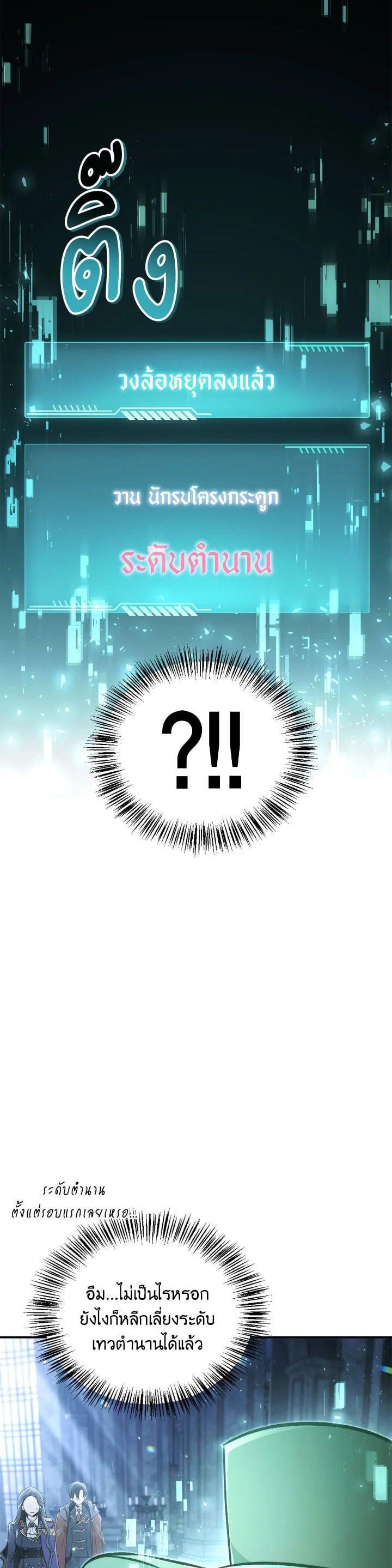 Regressor Instruction Manual คู่มือการใช้งานของนักข้ามเวลา ตอนที่ 101 แปลไทย